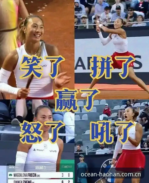 从世界第7到第153，郑钦文的外卡逆袭战让我们重新理解低谷这堂课